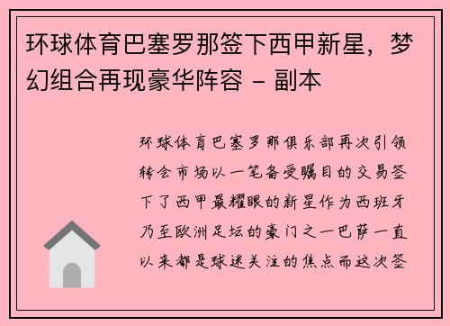 环球体育巴塞罗那签下西甲新星，梦幻组合再现豪华阵容 - 副本